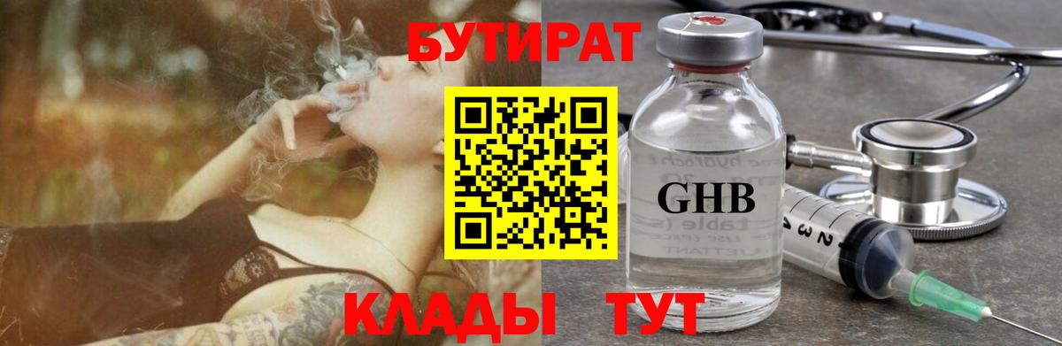 Белорецк  БУТИРАТ 1.4BDO  Вход с VPN 