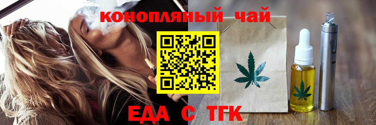 Белорецк  Еда ТГК конопля  Вход с VPN 