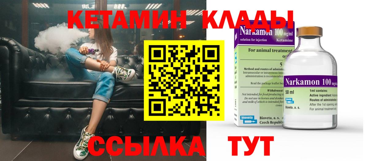 Кетамин VHQ Белорецк