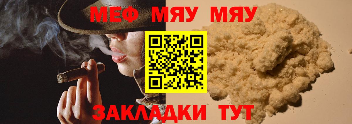 МЯУ-МЯУ mephedrone  Вход с VPN  Мефедрон  Белорецк 