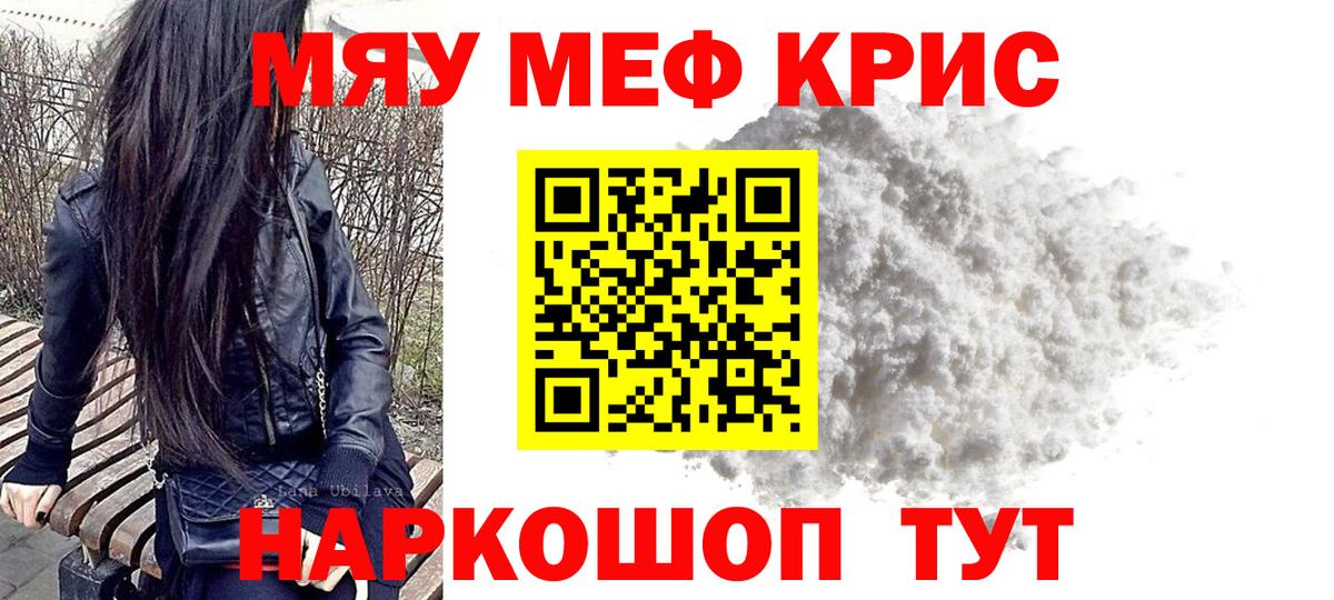 Мефедрон мука Белорецк
